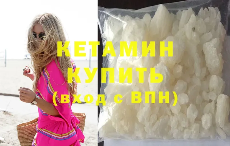 КЕТАМИН ketamine  Гороховец 